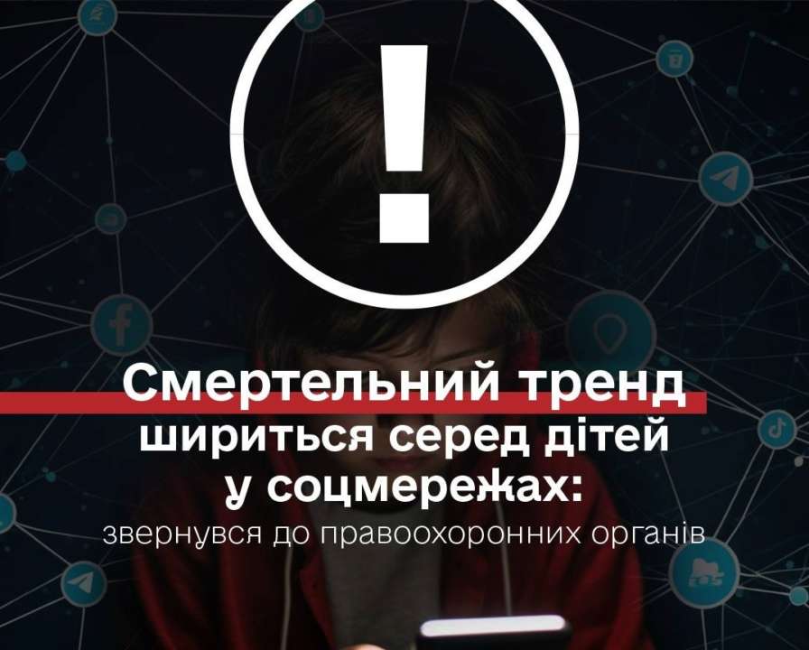Смертельный тренд снова набирает популярность среди детей в соцсети TikTok/Фото: Дмитрий Лубинец Смертельный тренд снова набирает популярность среди детей в соцсети TikTok/Фото: Дмитрий Лубинец