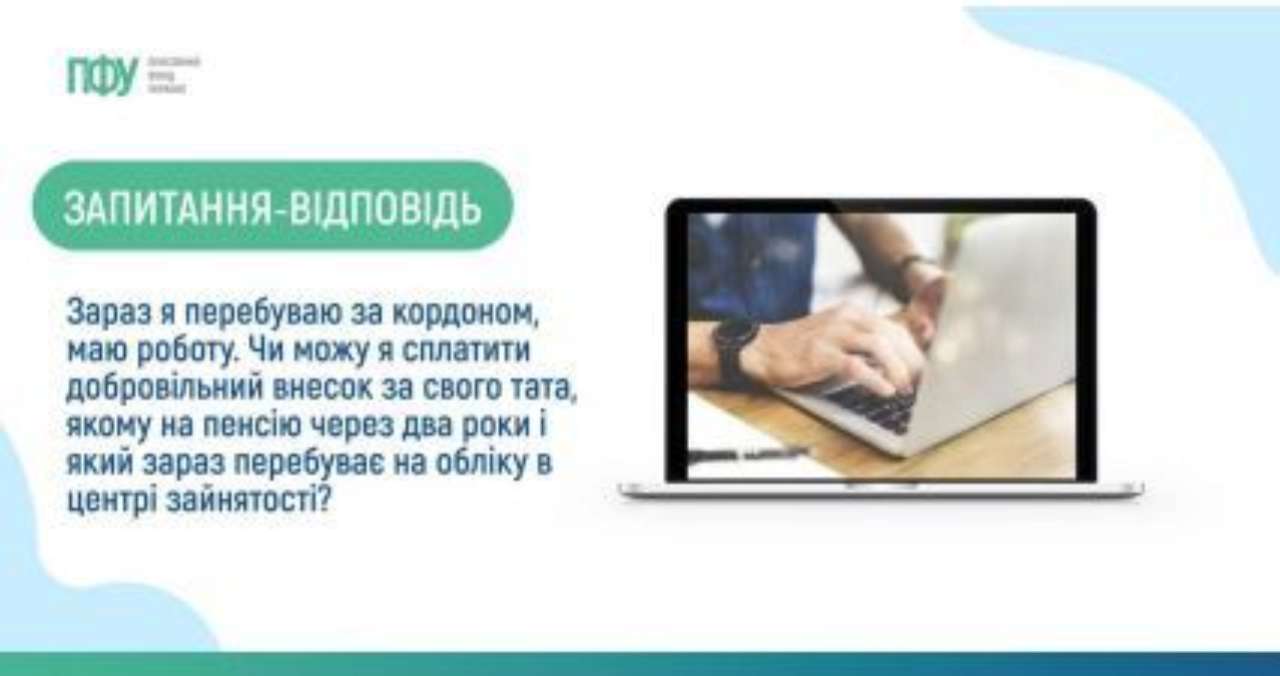 На цю опцію мають право українці, які перебувають закордоном і при цьому працюють На цю опцію мають право українці, які перебувають закордоном і при цьому працюють