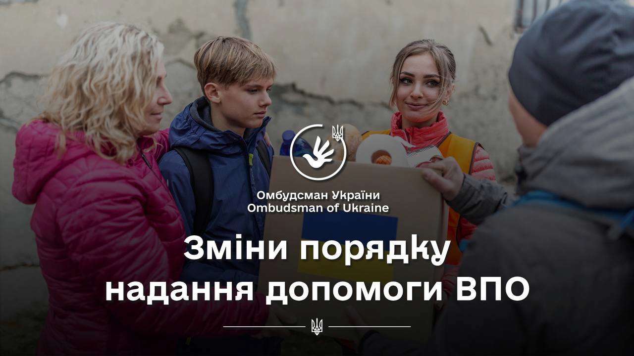 Помощь ВПЛ с 1 августа начнут начислять по-новому / Фото: t.me/dmytro_lubinetzs