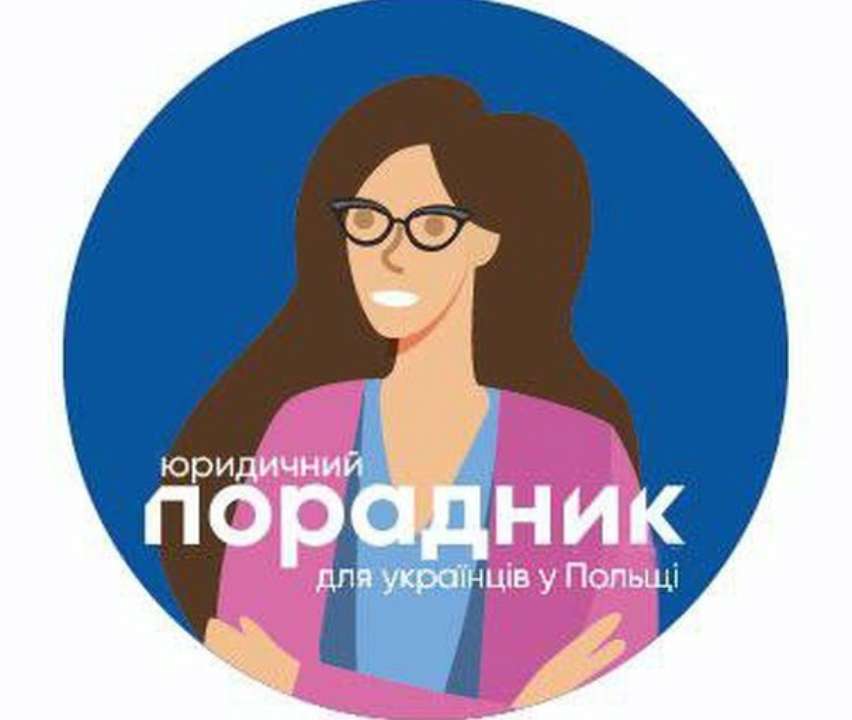У Польщі запустили чат-бот для українців. Скриншот "Юридичного порадника" допомога українцям у польщі