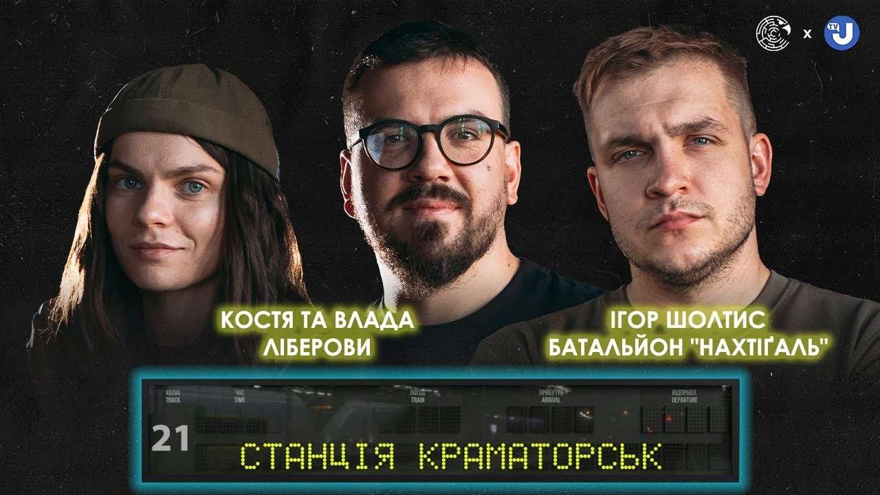 Ігор Шолтис у "Станції Краматорськ". Про канікули в Суджі, "Ахмат" та Волошина/Фото: Станція Краматорськ