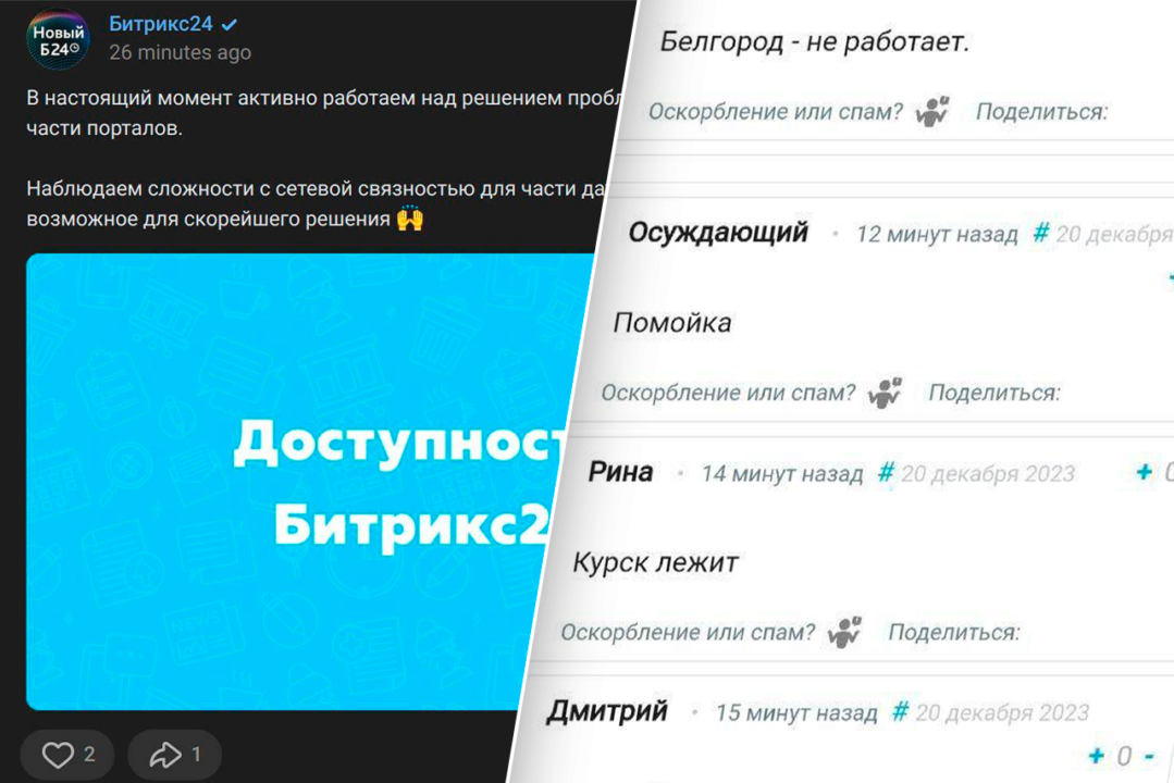 Фахівці з IT-Армії України зупинили роботу Bitrix24 / Фото: Колаж МЕТА Фахівці з IT-Армії України зупинили роботу Bitrix24 / Фото: Колаж МЕТА