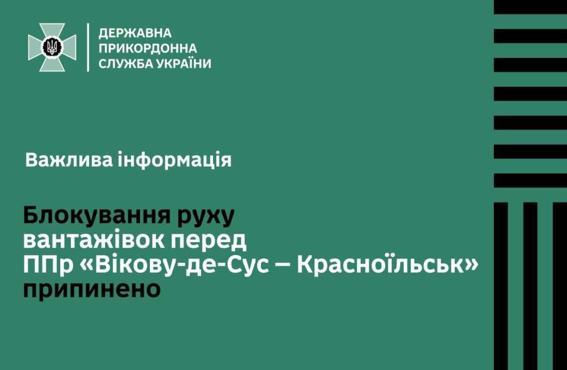 Румунські протестувальники припинили блокаду КПП "Вікову-де-Сус"