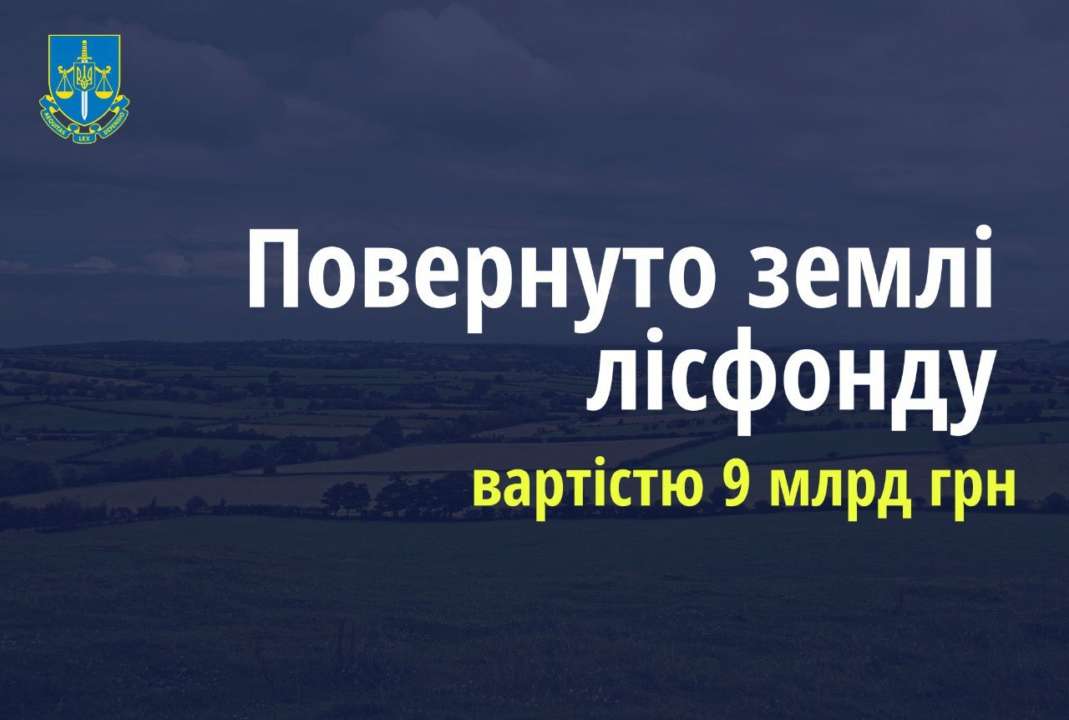 На Хмельниччині держава відсудила землі лісового фонду вартістю 9 млрд грн