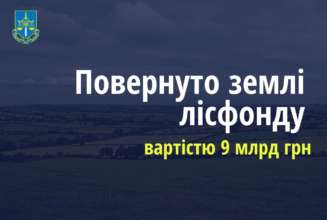 В Хмельницкой области государству возвращены земли лесного фонда стоимостью 9 млрд грн В Хмельницкой области государство отсудило земли лесного фонда стоимостью 9 млрд грн