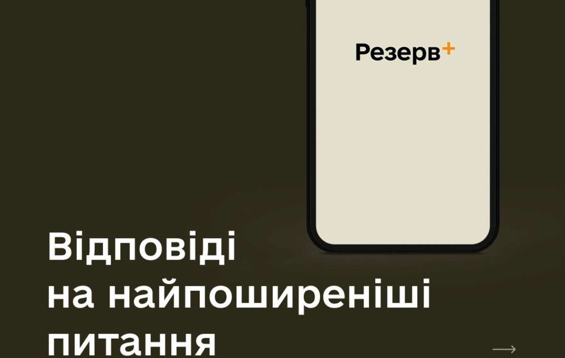 Нужно ли идти в ТЦК после авторизации в приложении "Резерв+"? Я военный и я "в розыске", что делать?