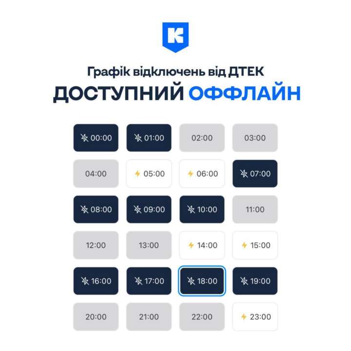 Фото: ТГ-канал Київ Цифровий Розклад відключень світла ДТЕК доступний офлайн у Київ Цифровий