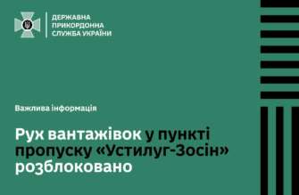 Пропуск транспорту в обох напрямках здійснюється у звичному порядку Пропуск транспорту в обох напрямках здійснюється у звичному порядку
