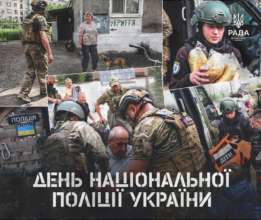 Кожного дня поліцейські захищають права й свободи людини, а також інтереси суспільства й держави. Ділом, а не словом, саме правоохоронці показують, що закон – понад усе Кожного дня поліцейські захищають права й свободи людини, а також інтереси суспільства й держави. Ділом, а не словом, саме правоохоронці показують, що закон – понад усе