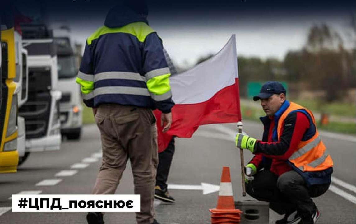 Блокування кордону з Україною передусім шкодить польській економіці: пояснення ЦПД