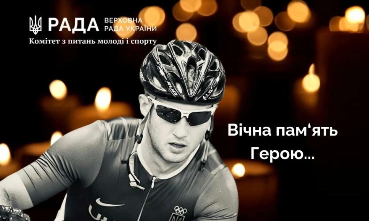 Андрій Куценко/Фото: Спортивний комітет України Российские оккупанты отняли жизнь украинского велосипедиста Андрея Куценко