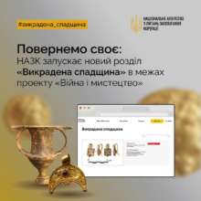 Проект "Війна і мистецтво" допоможе запобігти незаконній торгівлі предметами мистецтва та старовини, що були викрадені росіянами в Україні під час війни - це 245 культурних об’єктів Проект "Війна і мистецтво" допоможе запобігти незаконній торгівлі предметами мистецтва та старовини, що були викрадені росіянами в Україні під час війни - це 245 культурних об’єктів