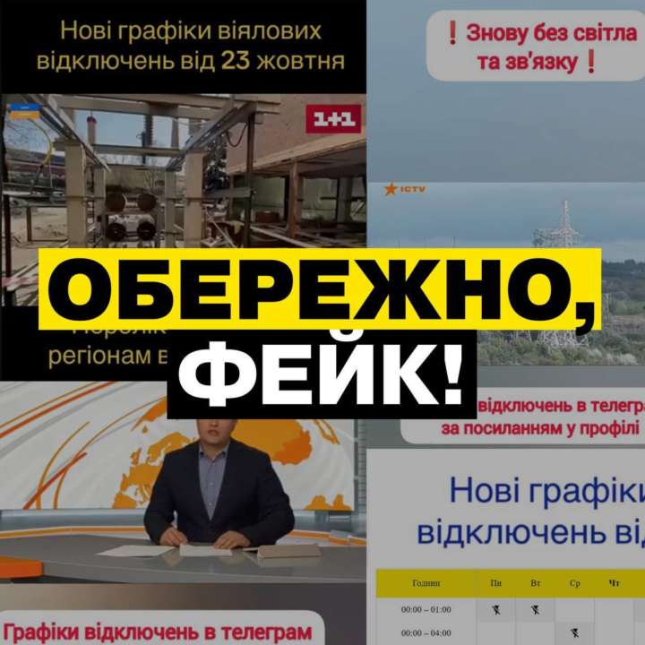 ДТЕК просить Кіберполіцію та СБУ звернути увагу та нову форму ІПСО ворога: деталі