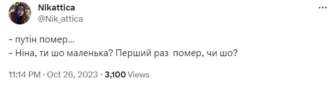 Українці жартують про новини про смерть путіна/Фото: соцмережі Українці жартують про новини про смерть путіна/Фото: соцмережі