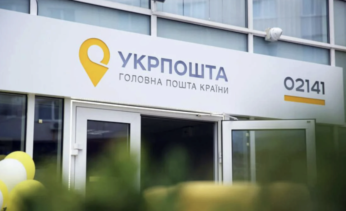 Укрпошта долучилася до програми "Національний кешбек" / Фото: Укрпошта