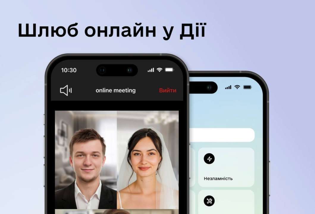 В Україні можна буде укласти шлюб онлайн. Фото: Дія шлюб в дії