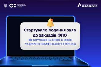 Стартувало подання заяв для вступу на бакалавра - Міносвіти Стартувало подання заяв для вступу на бакалавра - Міносвіти