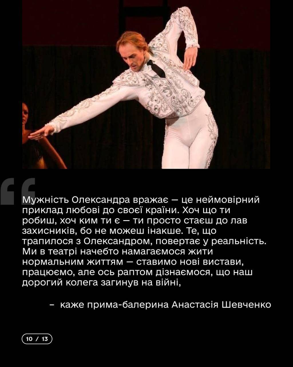 Александр Шаповал / Фото: Министерство культуры и информационной политики Украины От балета до фронта: истории талантливых танцовщиков, которые отдали жизнь за Украину