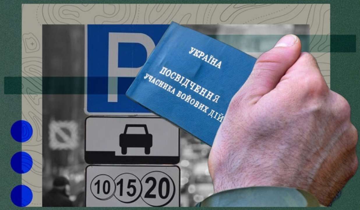 Как участникам боевых действий воспользоваться такой льготой/Фото: АрмияInform Льготы УБД: как участнику боевых действий бесплатно парковаться в столице