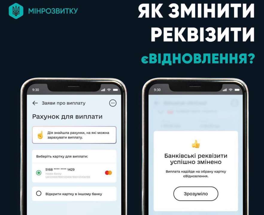 Картка єВідновлення: як змінити банківські реквізити / Фото: Мінрозвитку Картка єВідновлення: як змінити банківські реквізити