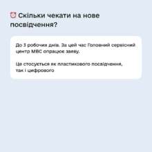 В Дии ответили на популярные вопросы о правах и их замене / Фото: t.me/diia_gov В Дии ответили на популярные вопросы о правах и их замене / Фото: t.me/diia_gov