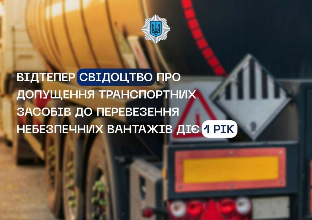 Изменились условия выдачи свидетельств по перевозке опасных грузов / Фото: МВД Изменился срок действия свидетельств по перевозке опасных грузов