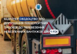 Изменились условия выдачи свидетельств по перевозке опасных грузов / Фото: МВД Изменился срок действия свидетельств по перевозке опасных грузов