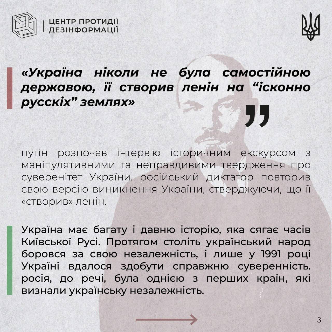В ЦПД опровергли исторические выдумки путина об Украине/Фото: ЦПД В ЦПД опровергли исторические выдумки путина об Украине/Фото: ЦПД