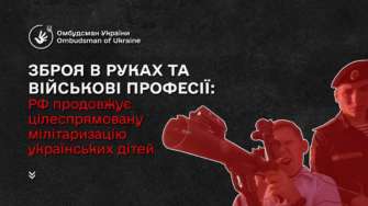 рф не припиняє спроб втягнути все більше українських дітей у свою систему військової підготовки Окупаційна влада навчатиме українських дітей військовим професіям – Лубінець