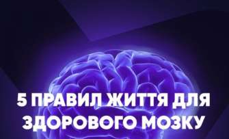 Берегите свое здоровье, то есть здоровье своего мозга! Берегите свое здоровье, то есть здоровье своего мозга!