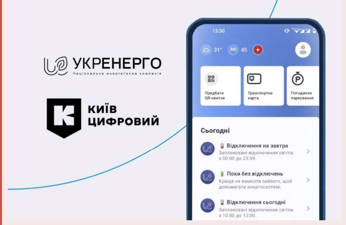 Информация будет обновляться максимально быстро, ведь будет поступать из Диспетчерского центра «Укрэнерго»