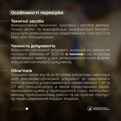 Фото: dmytro_lubinetzs Проверка военно-учетных документов: Лубинец объяснил изменения в законодательстве