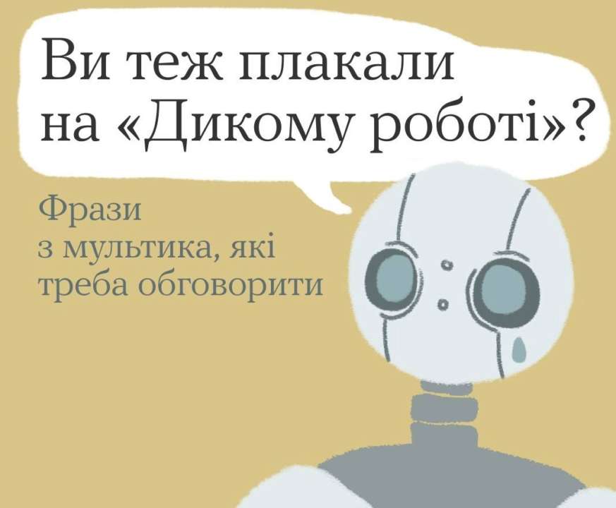 «Дикий робот»/Фото: telegram «Дикий робот»
