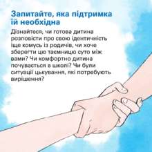 Фото: UNICEF Ukraine Как родителям реагировать на каминг-аут ребенка: полезные советы