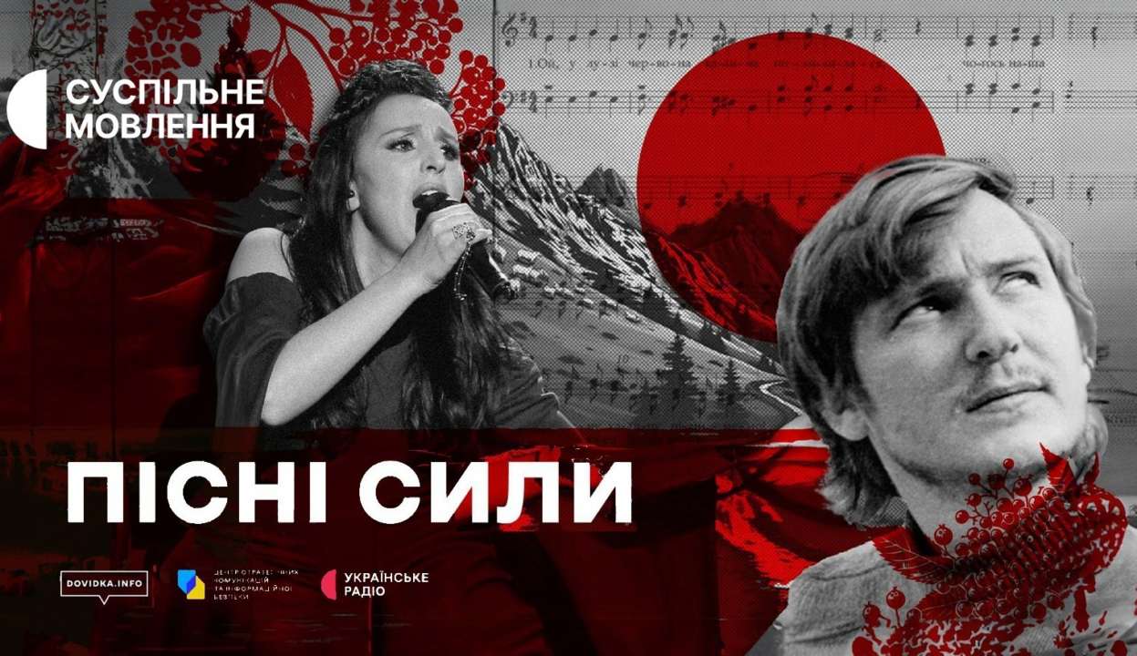 Історії пісень незламності: на Українському Радіо стартувала програма "Пісні сили"