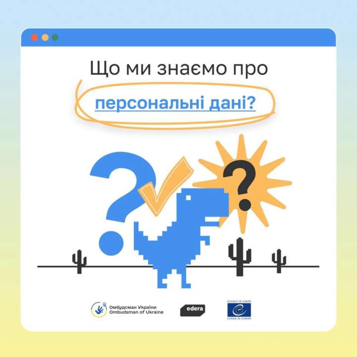 Що таке персональні дані? Що таке персональні дані?