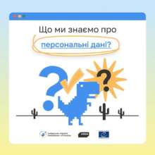Що таке персональні дані? Що таке персональні дані?