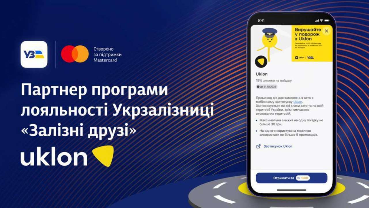 "Обіймашки" від УЗ: які нові приємні бонуси можуть отримати українці від Uklon "Обіймашки" від УЗ: які нові приємні бонуси можуть отримати українці від Uklon