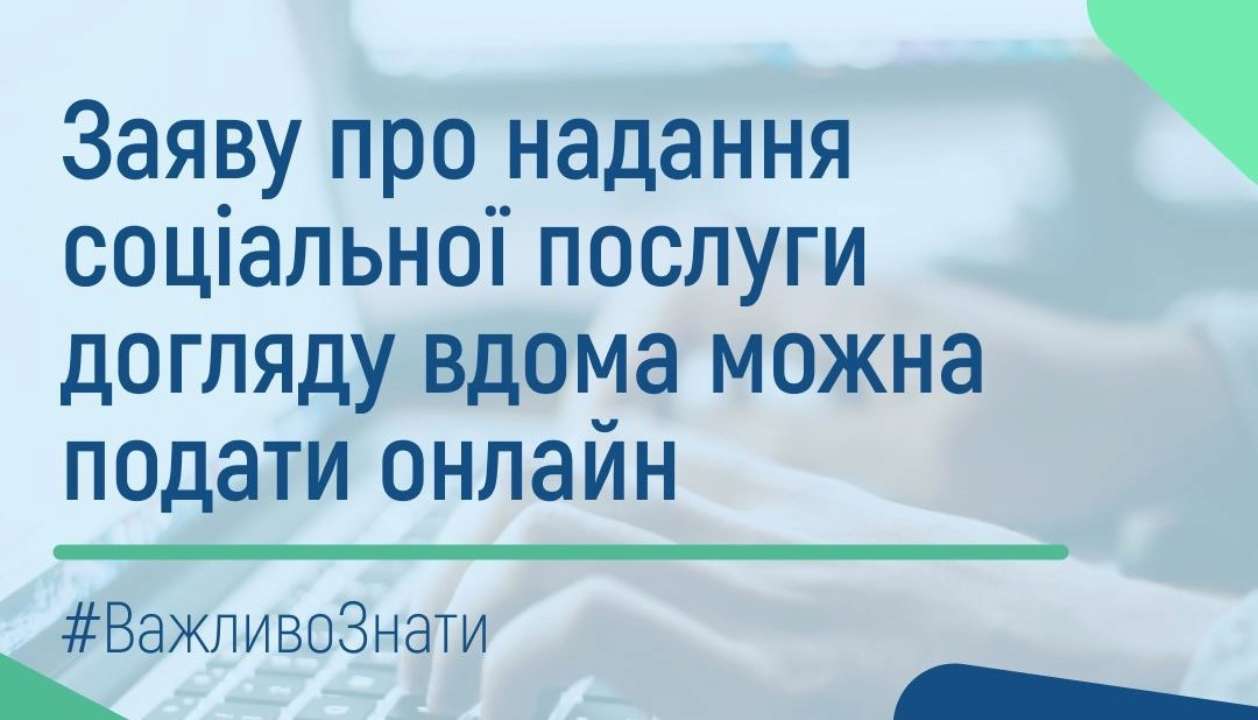 Пенсійний фонд реалізував сервіс подання заяв про надання потерпілим соціальної послуги догляду вдома/Фото: ПФУ Як онлайн подати заяву про надання соціальної послуги догляду вдома: інструкція від ПФУ