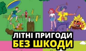 Щоб уберегти дітей від потенційних загроз, перегляньте всі правила Щоб уберегти дітей від потенційних загроз, перегляньте всі правила