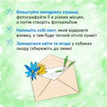 Изображение: UNICEF Ukraine В UNICEF поделились идеями, которые следует воплотить с ребенком этим летом
