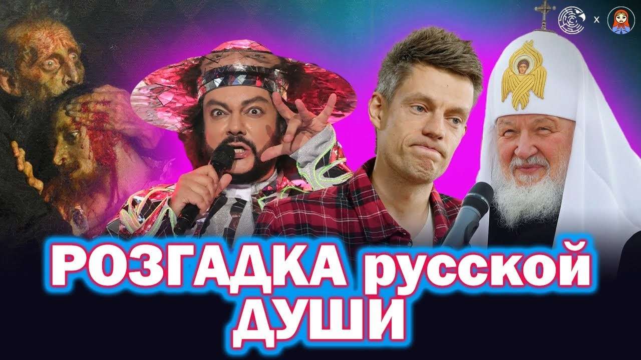 Новый подкаст о "русской душе" / Фото: ЦПД "Дадим по мордоРУ" раскрывает тайны "русской души" и "русского мира"
