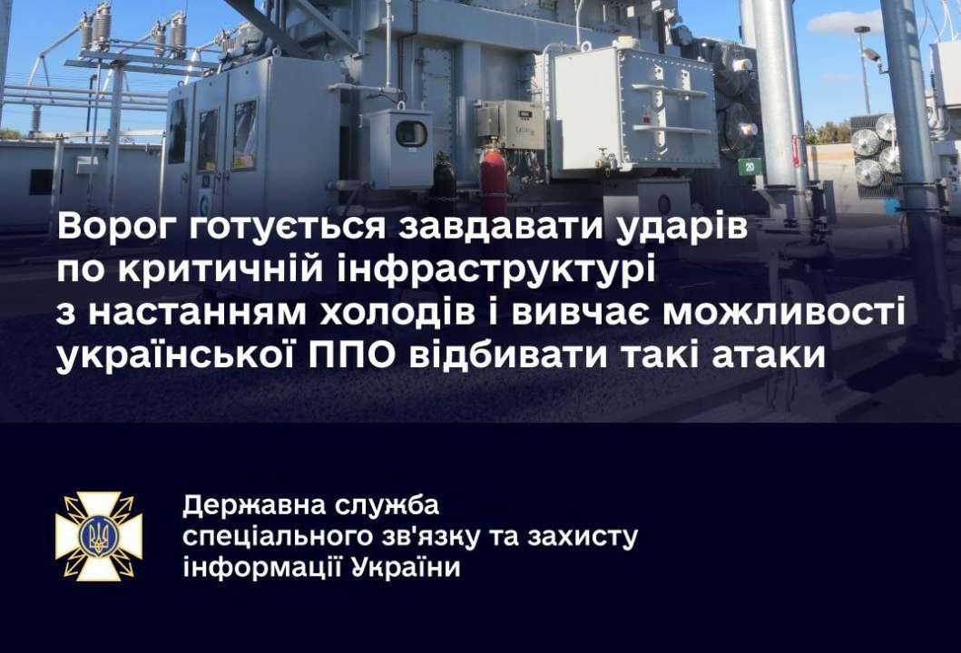 Українців попередили про можливі удари по критичній інфраструктурі / Фото: t.me/dsszzi_official