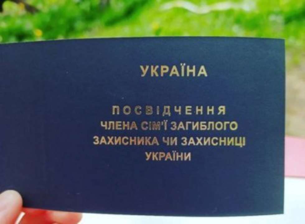 Статус члена сім’ї загиблого Захисника чи Захисниці України: хто може отримати та куди звертатися