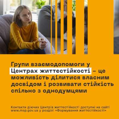Як розвивати власну стійкість. Фото: Мінсоцполітики ментальна стійкість