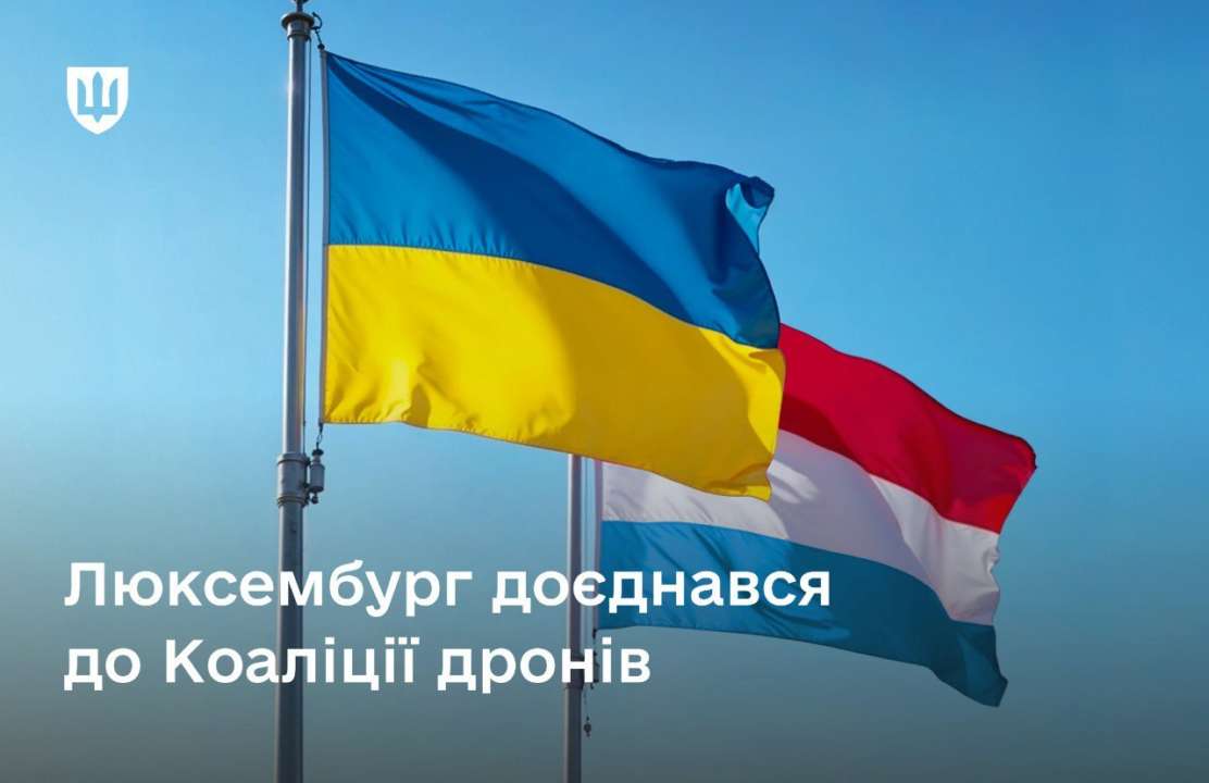 Коалиция дронов пополнилась 17-м участником/Фото: ministry_of_defense_ua Люксембург присоединился к Коалиции дронов