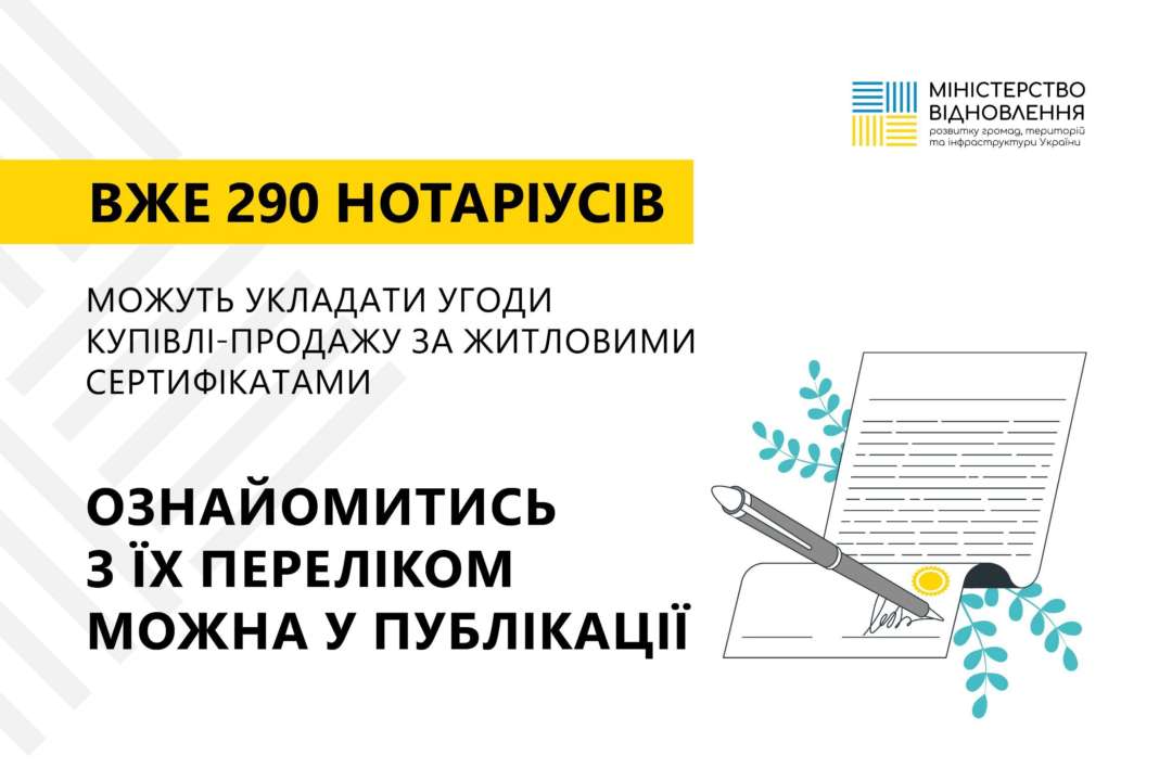 290 нотаріусів вже пройшли навчання по реалізації сертифікатів і підключені до Реєстру пошкодженого та знищеного майна 290 нотаріусів вже пройшли навчання по реалізації сертифікатів і підключені до Реєстру пошкодженого та знищеного майна