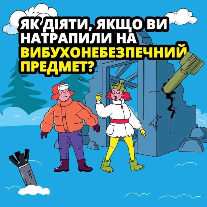 ДСНС нагадали про правила мінної безпеки ДСНС нагадали про правила мінної безпеки