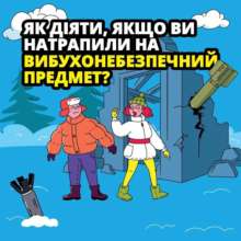 ГСЧС напомнили о правилах минной безопасности ГСЧС напомнили о правилах минной безопасности