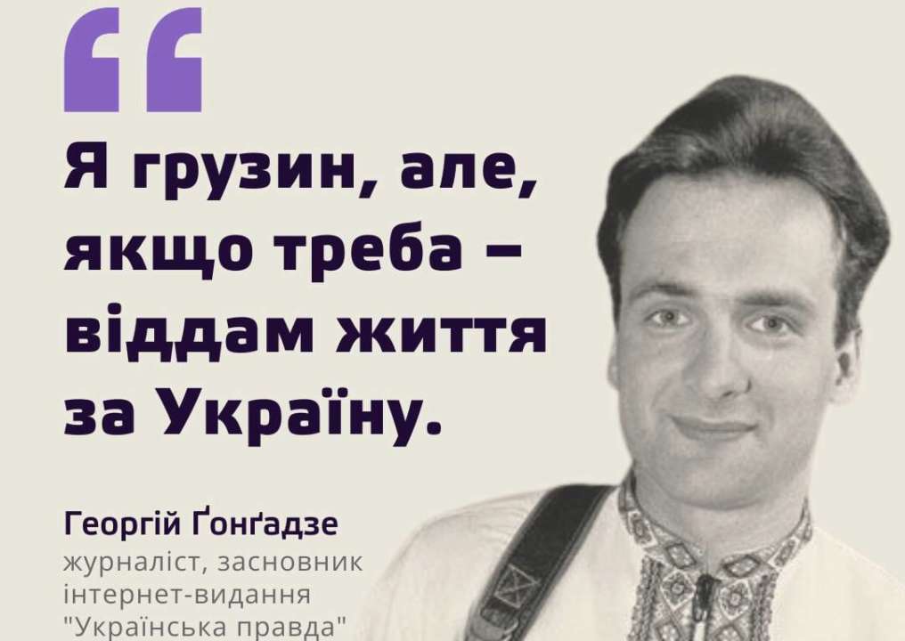 Георгий Гонгадзе / Фото: t.me/chesno_movement Украина чтит память Георгия Гонгадзе и погибших журналистов